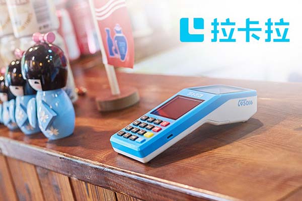 拉卡拉POS機代理分潤是多少（拉卡拉pos代理政策2021）
